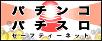 手軽に安く遊べるパチンコパチスロキャンペーン